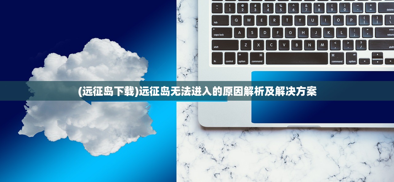 (寒刃单机破解版无限元宝)寒刃单机版，游戏探索与常见问题解答