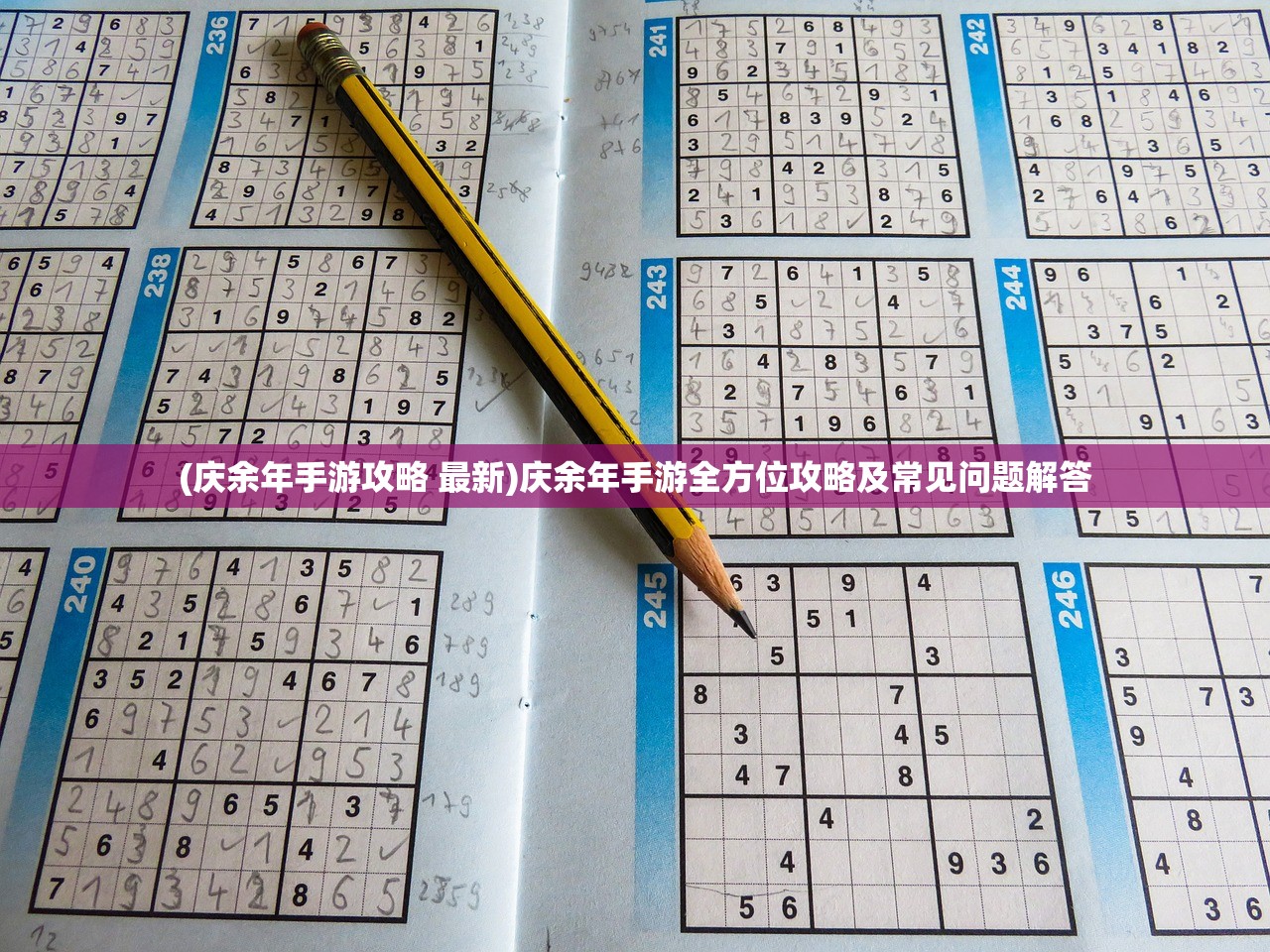 (庆余年手游攻略 最新)庆余年手游全方位攻略及常见问题解答