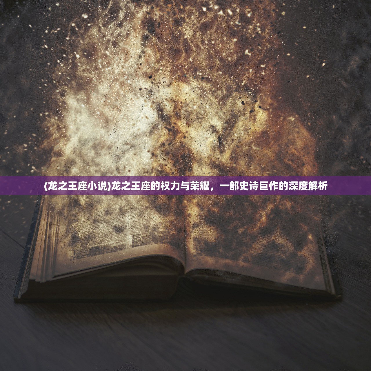 (天书奇谈手游下架了吗最新)关于天书奇谈手游下架的探讨及其影响分析