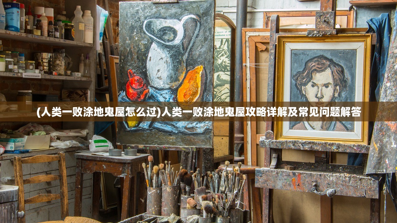 (旅者之憩配方碎片)旅者之憩配方的神秘面纱，深入解析与常见问题解答