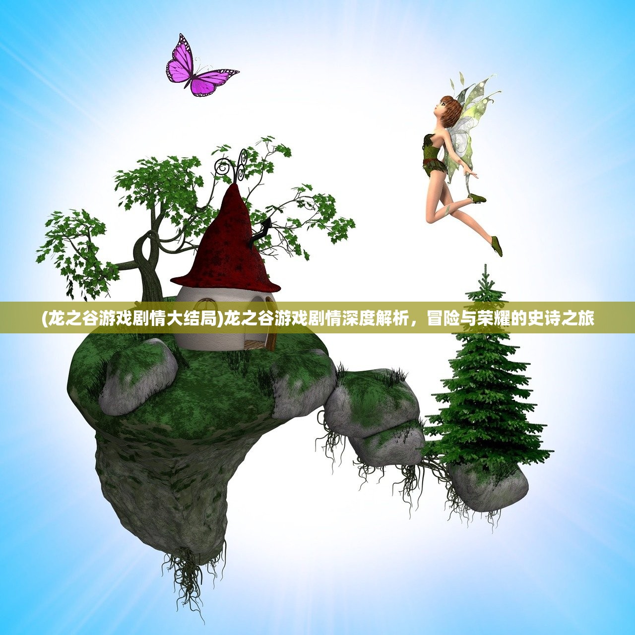 (满屏飞剑的游戏名字)满屏飞剑的游戏，探索极致的东方武侠体验