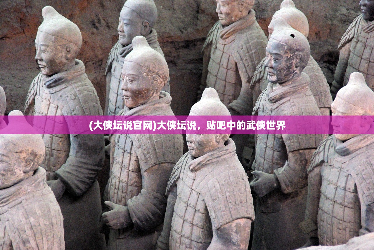 (大侠坛说官网)大侠坛说，贴吧中的武侠世界