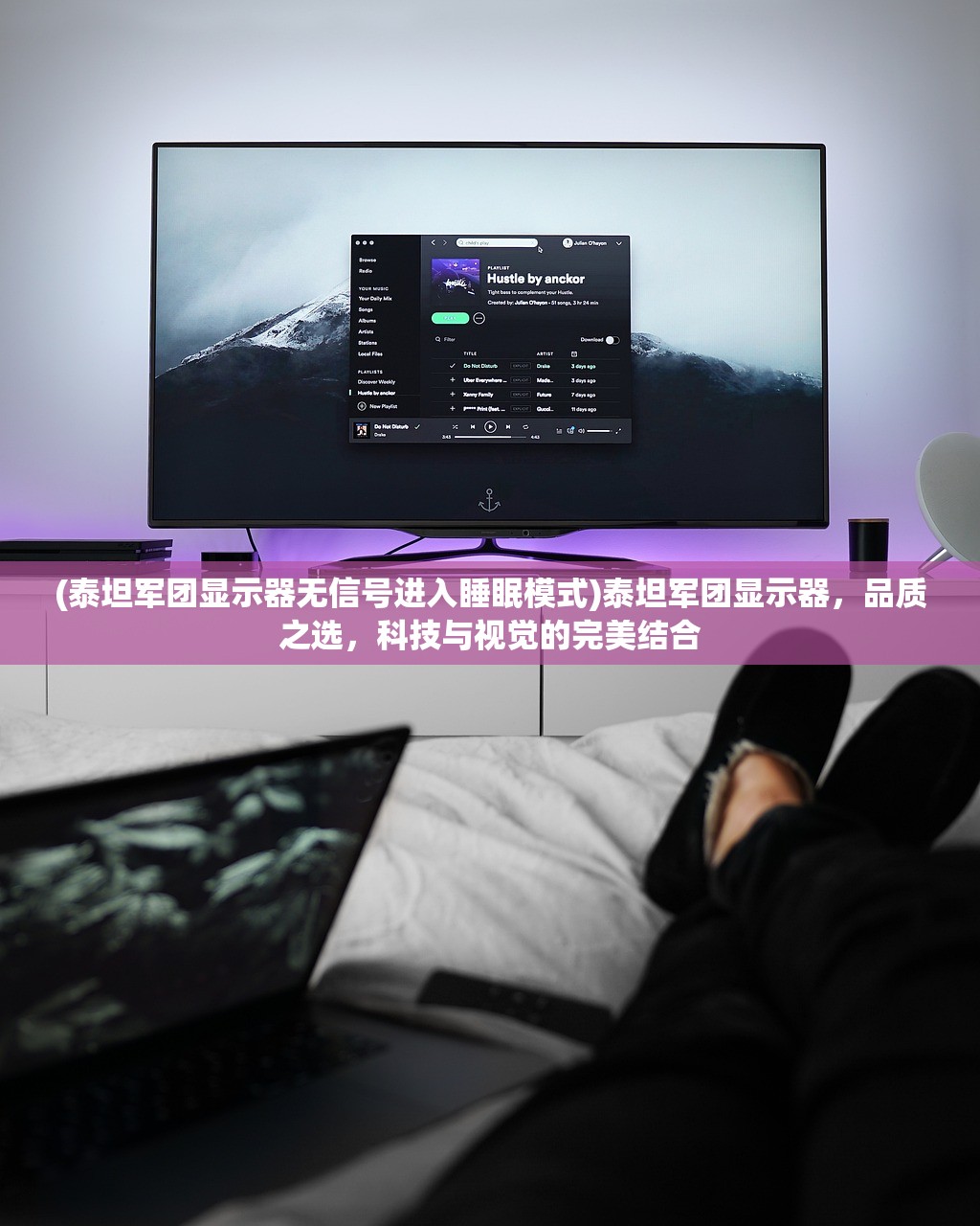 (泰坦军团显示器无信号进入睡眠模式)泰坦军团显示器，品质之选，科技与视觉的完美结合