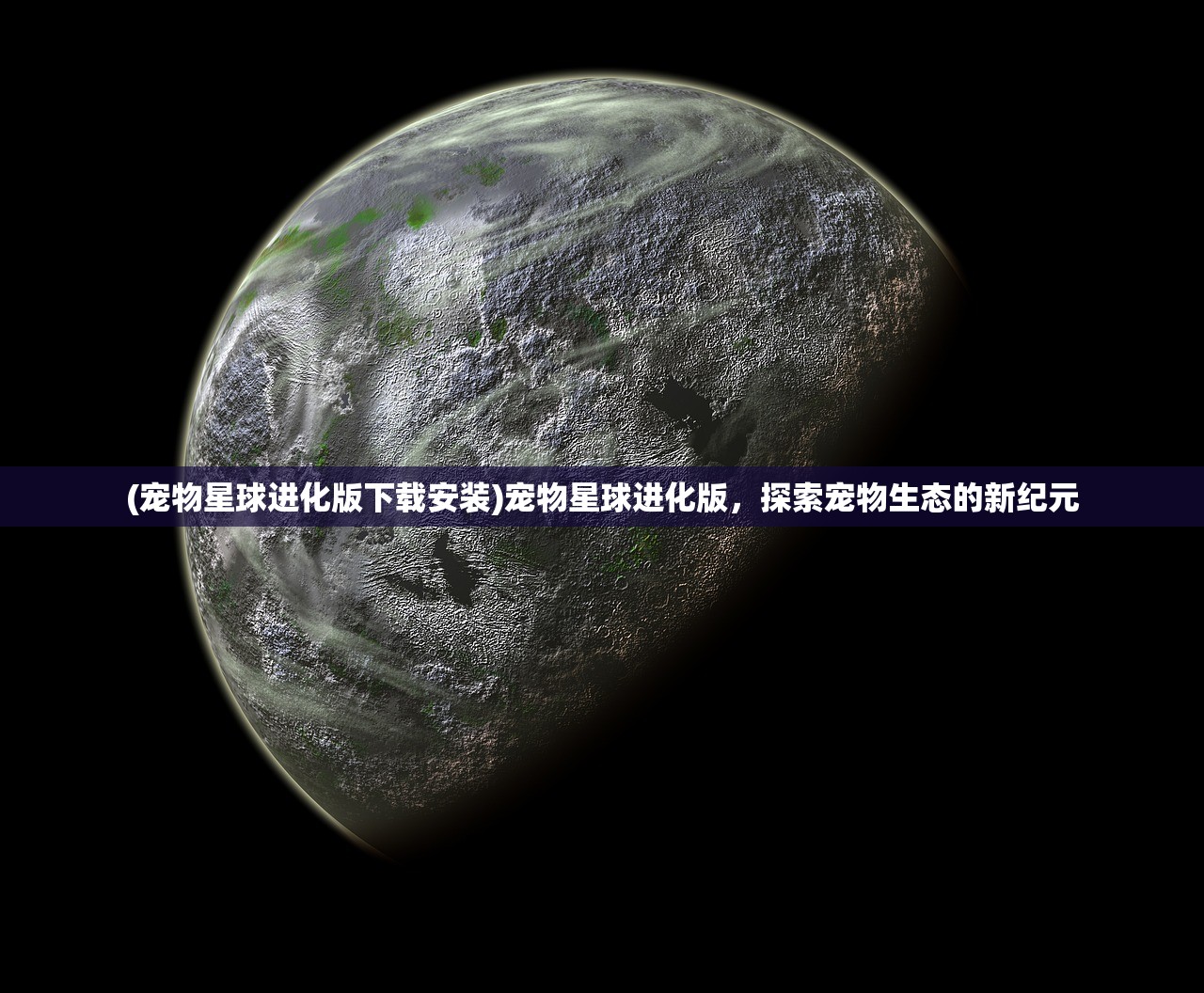 (仙魔纪红包版激活码)仙魔纪红包版，游戏新纪元之深度探索与体验