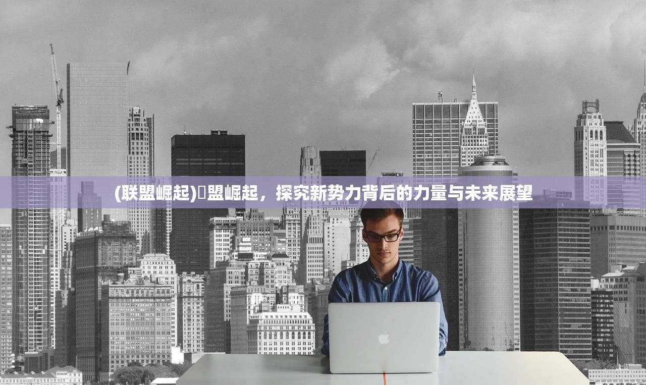 (仙剑三外传问情篇攻略超详细)仙剑奇侠传外传，问情篇——全面攻略与常见问题解答