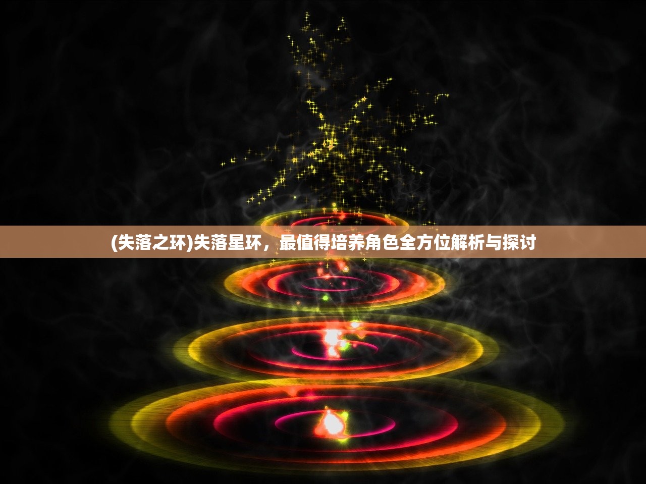 (地下城与王国 爱奇艺)地下城与勇士，零氪玩家的最佳九人口策略探索