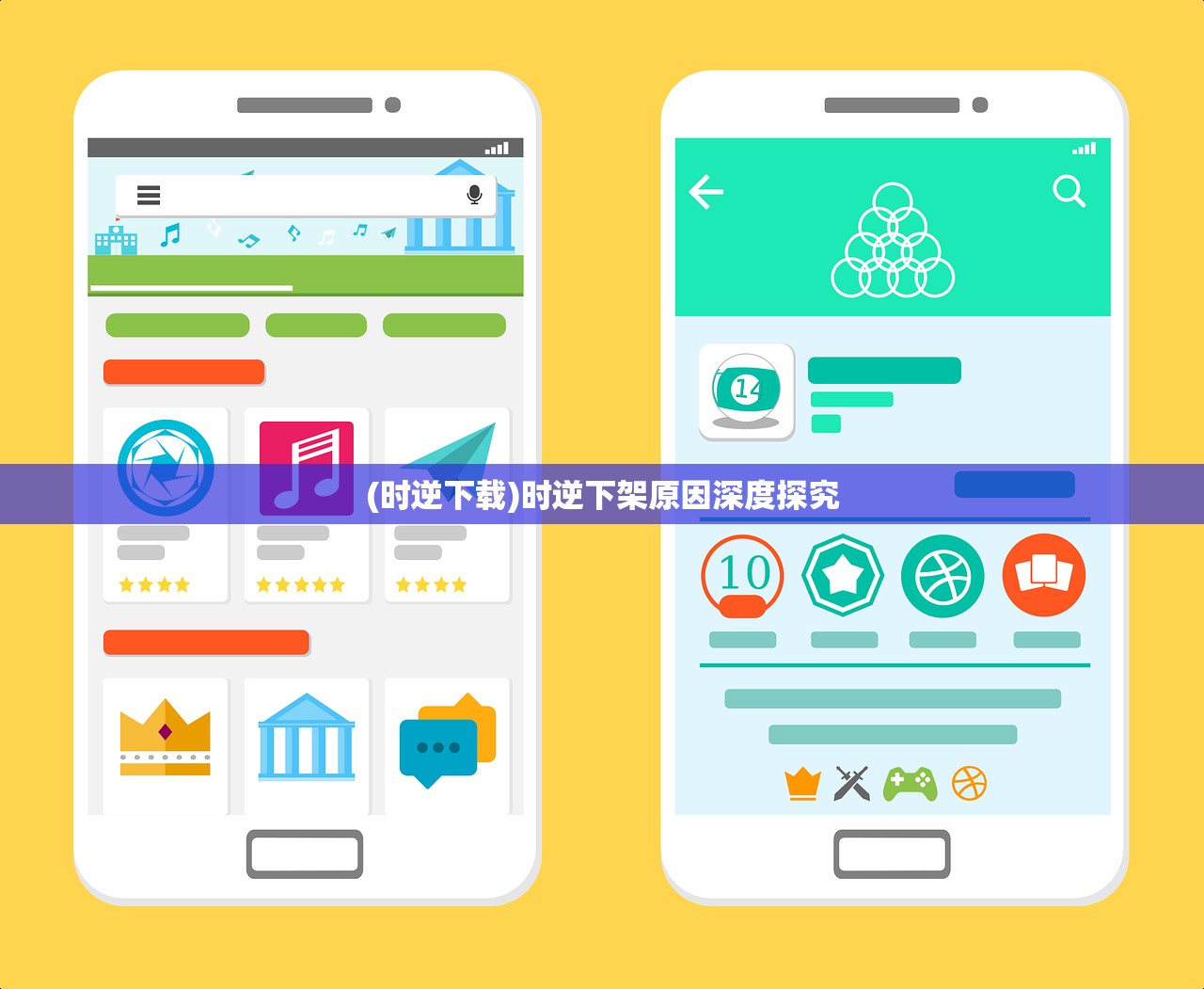 (时逆下载)时逆下架原因深度探究