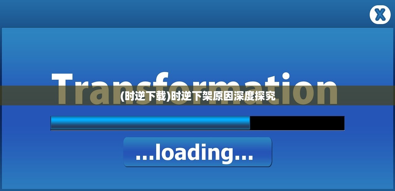 (奇异大陆为什么下架了电影)奇异大陆为何下架，深度探究原因与多元分析