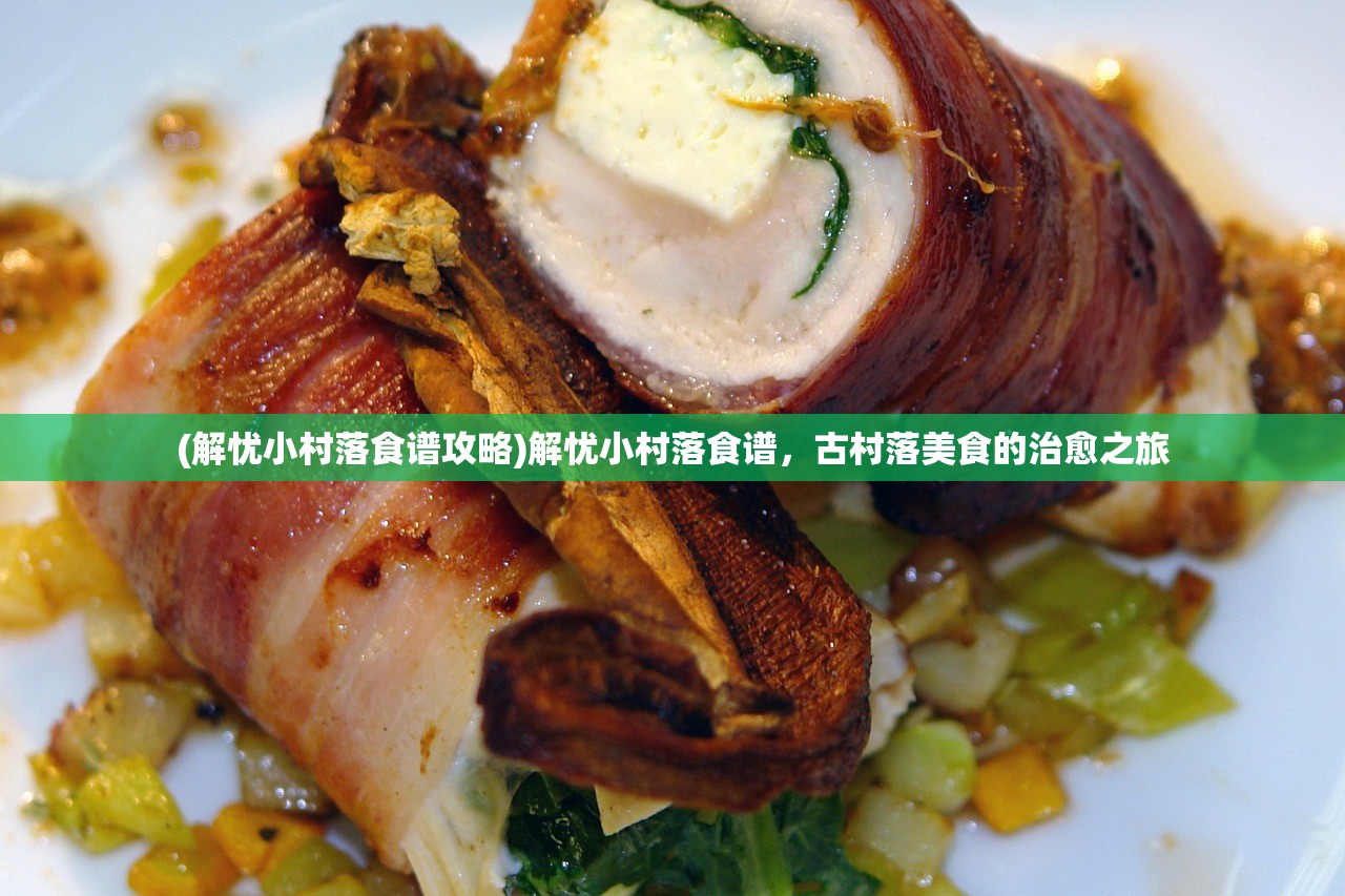 (热血群侠录手机版攻略)热血群侠录手机版，江湖风云再起的移动冒险之旅