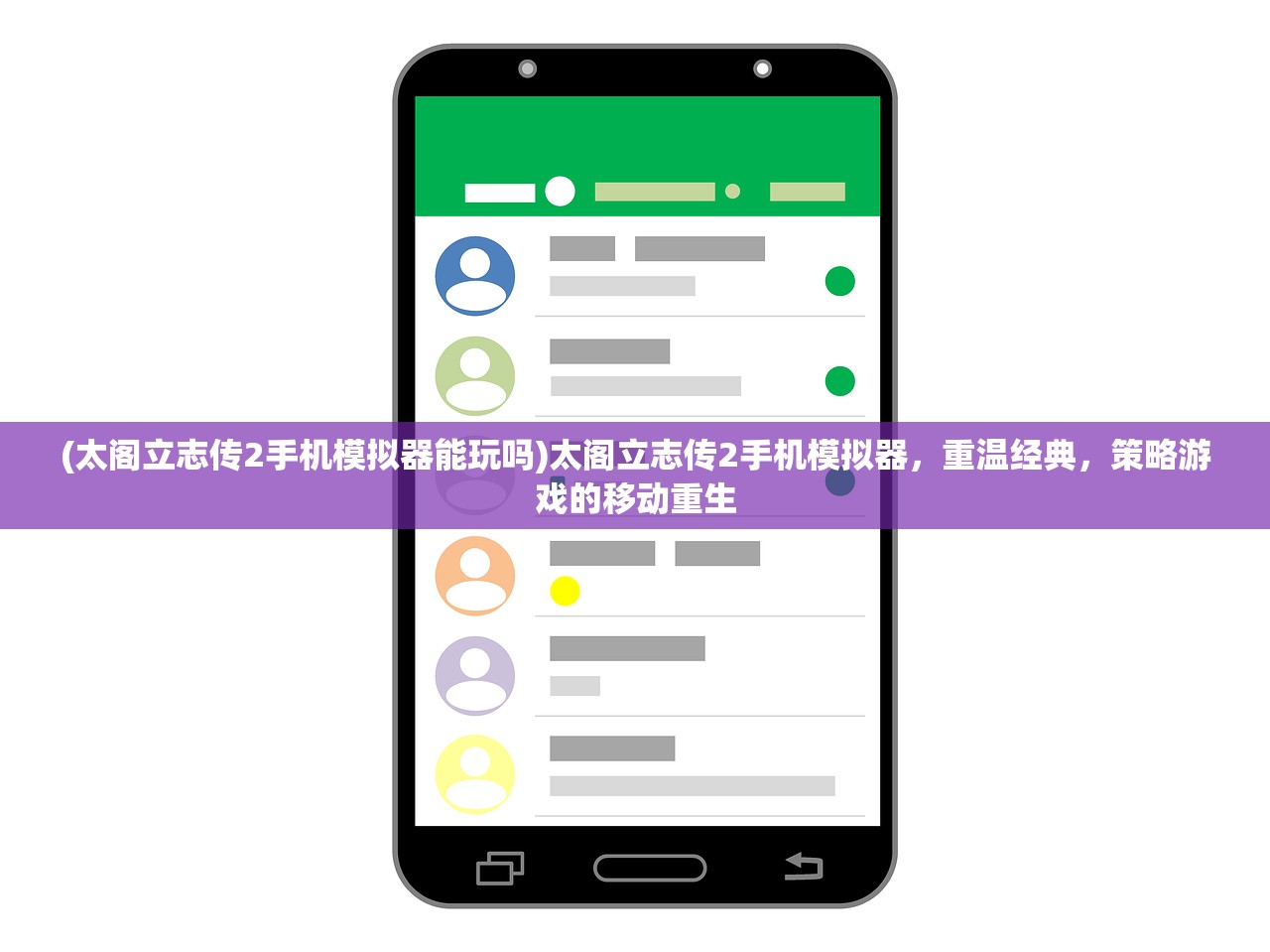 (太阁立志传2手机模拟器能玩吗)太阁立志传2手机模拟器，重温经典，策略游戏的移动重生