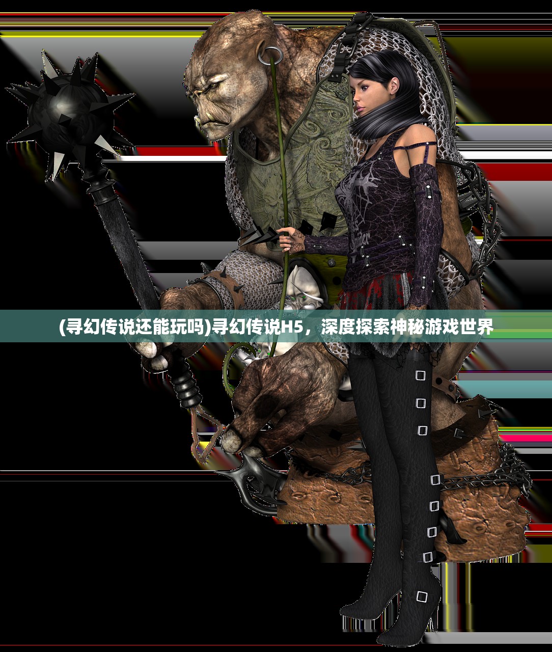 (寻幻传说还能玩吗)寻幻传说H5，深度探索神秘游戏世界