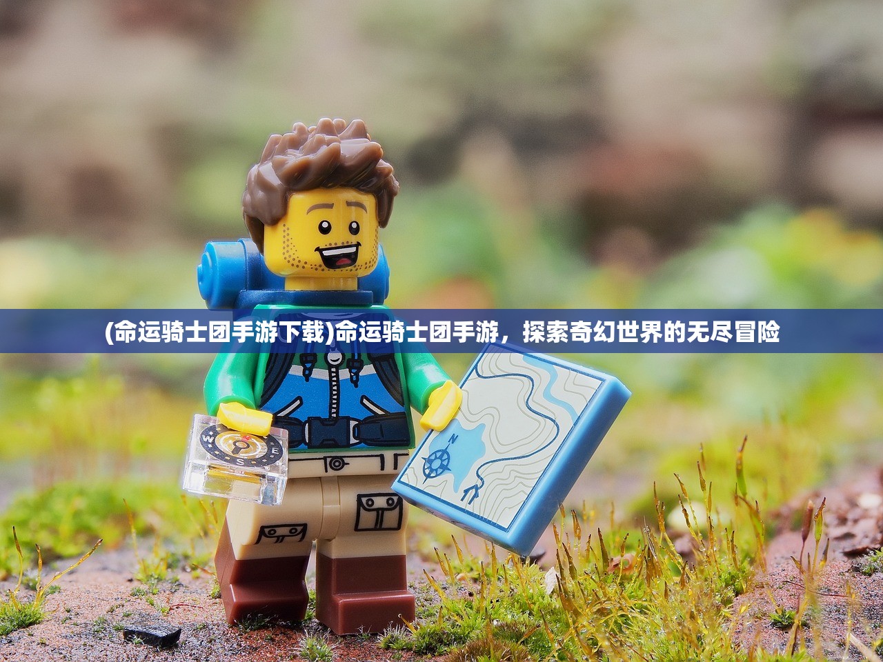 (命运骑士团手游下载)命运骑士团手游，探索奇幻世界的无尽冒险