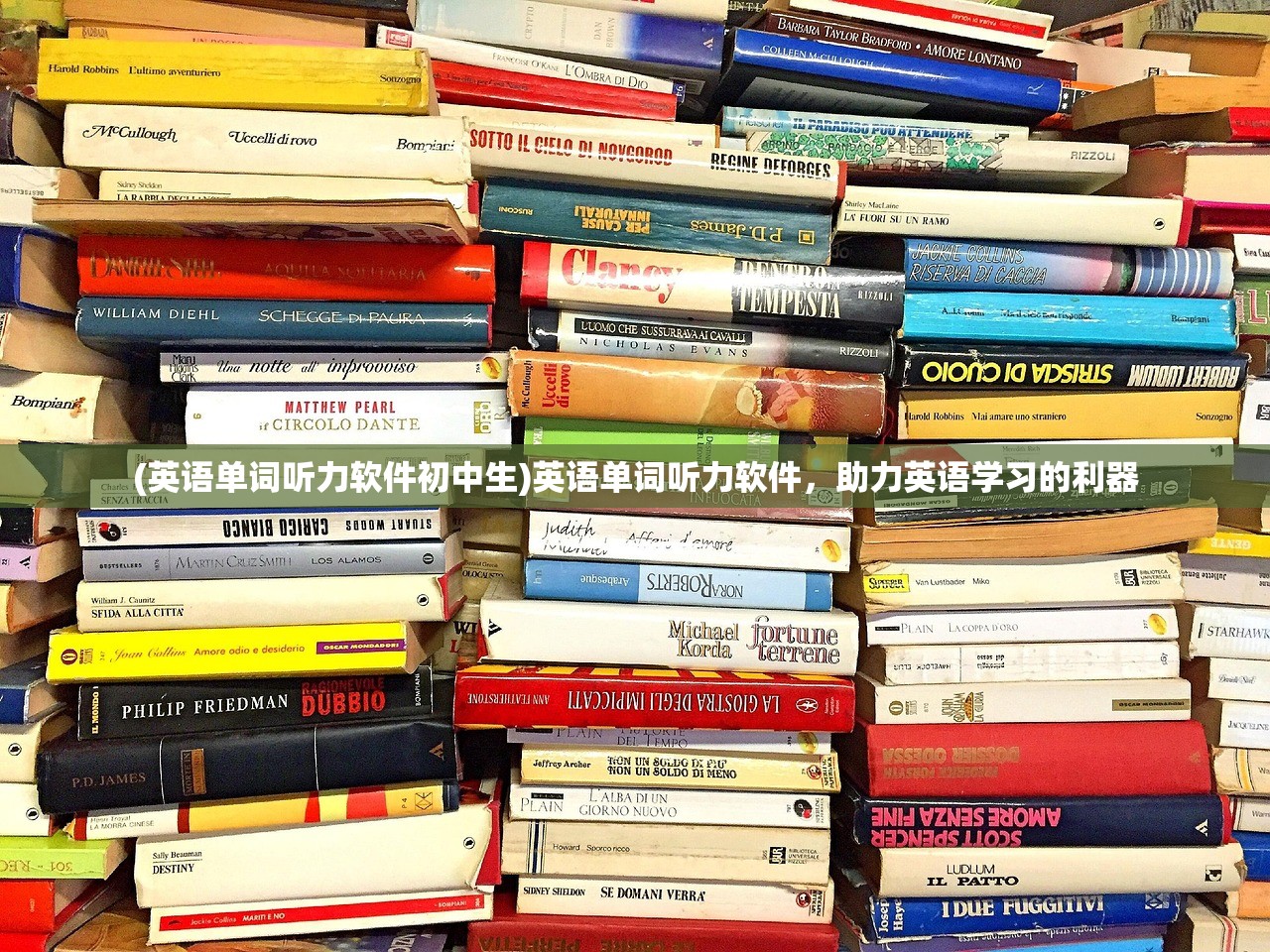 (英语单词听力软件初中生)英语单词听力软件，助力英语学习的利器