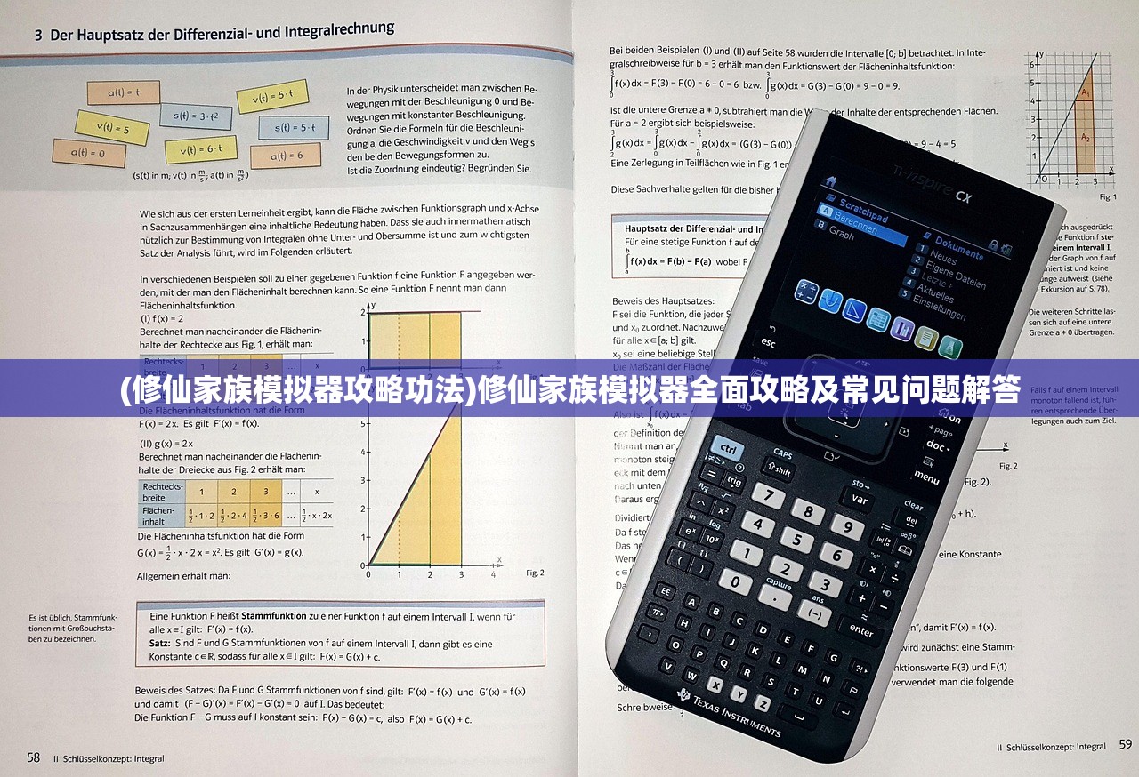 (修仙家族模拟器攻略功法)修仙家族模拟器全面攻略及常见问题解答